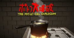 ポトフ大爆破