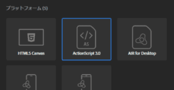 Animateの選択画面