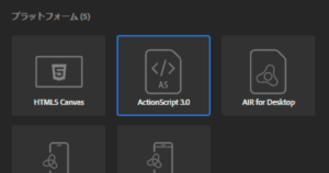 Animateの選択画面
