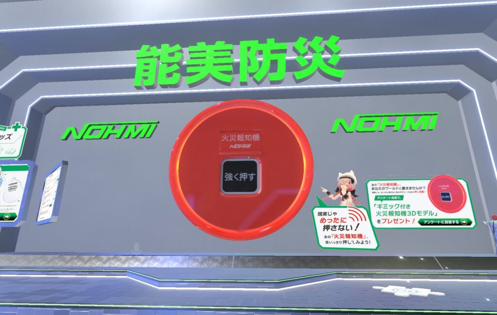 能美防災
